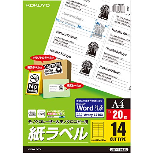 コクヨ コピー用 ラベル スタンダード 14面 LBP-7163N