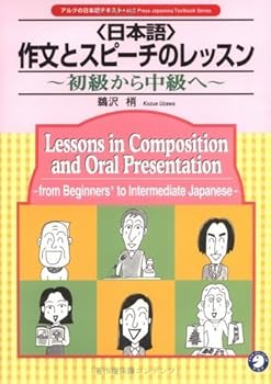 Paperback Lessons in Comparison And Oral Presentation: From Beginners to Intermediate Japanese (Japanese Edition) [Japanese] Book