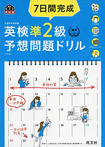 無料電子書籍 おすすめ 【CD2枚付・音声アプリ対応】7日間完成 英検準2級 予想問題ドリル 5訂版 ( バイ