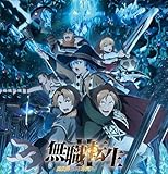 無職転生Ⅱ ～異世界行ったら本気だす 1-2 シーズン【TV全集+OVA】完全版 4DISC 未開封 家庭ブルーレイプレーヤーに [並行輸入品]