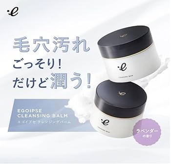 38点セット エゴイプセ クレイジングバーム ラベンダーの香り 38点セット エゴイプセ クレイジングバーム ラベンダーの香り