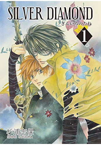 SILVER DIAMOND 1巻 | 杉浦志保 | マンガ | Kindleストア | Amazon SILVER DIAMOND 1巻 | 杉浦志保 | マンガ | Kindleストア | Amazon