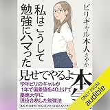 私はこうして勉強にハマった