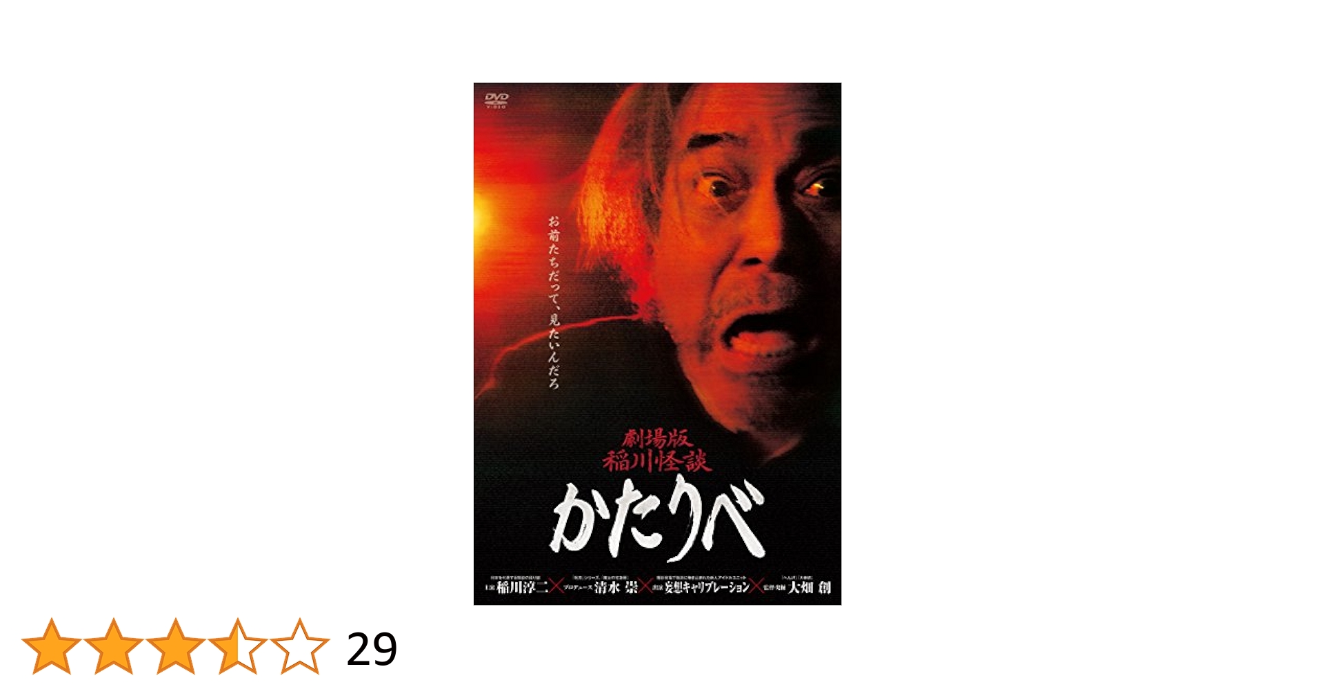 劇場版 稲川怪談 かたりべ [DVD] qqffhab Amazon.co.jp: 怪談売りは笑う (角川ホラー文庫) : 蒼月 海里: 本