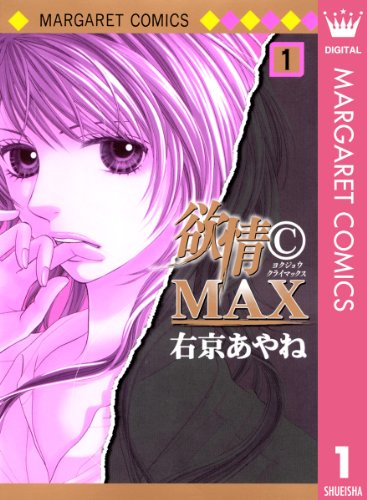 欲情C max