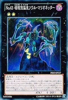 遊戯王 -  S S 楽天市場】遊戯王 No.43 魂魄傀儡鬼ソウル・マリオネッター