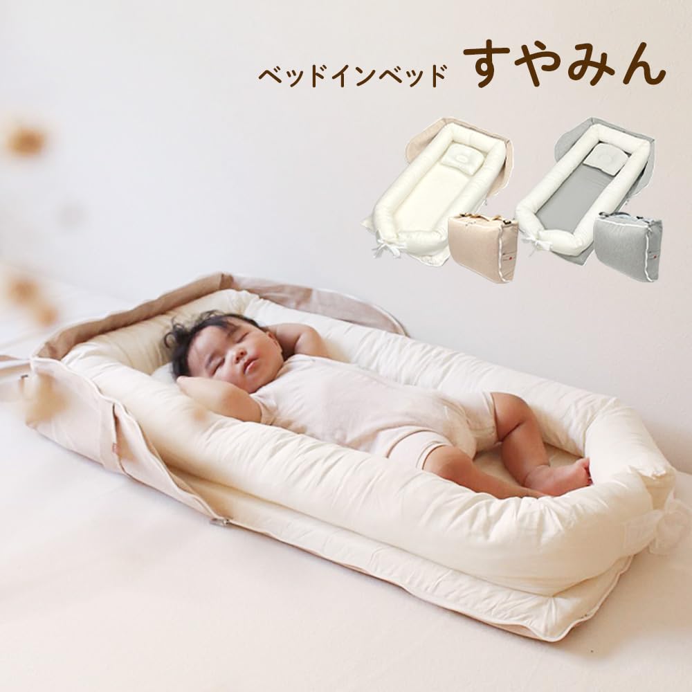 Amazon | ベッドインベッド すやみん izxi いつくし 持ち運び