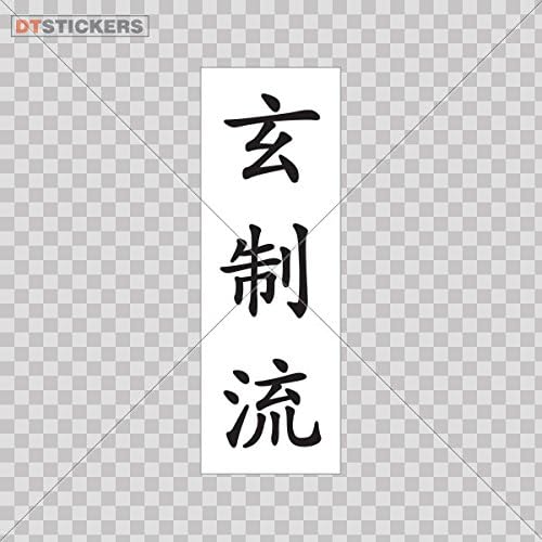 Decals Sticker Hieroglyph Gensei Ryu_ Color Print (8 X 2.8 Inch) A26x5 Size: 5 X 1.7 Inches Vinyl color print