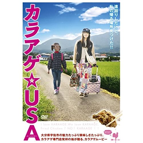 カラアゲ★USA