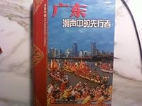 Guangdong: Chaosheng of the pioneers (Vol.2) (Paperback)(Chinese Edition) 7119041207 Book Cover
