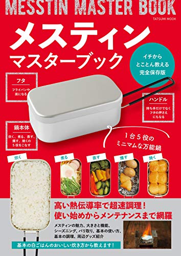 キンドル 無料電子書籍 メスティンマスターブック バイ