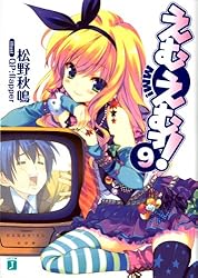 Amazon.co.jp: えむえむっ！ (MF文庫J) 電子書籍: 松野 秋鳴, QP
