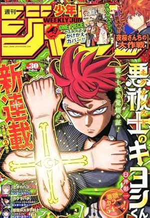 ジャンプスクエア (5月号) |本 | 通販 | Amazon