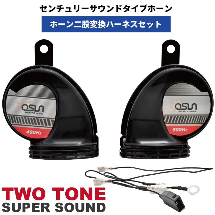 Amazon | INEX センチュリー サウンド ホーン ダブルホーン 低音 高音