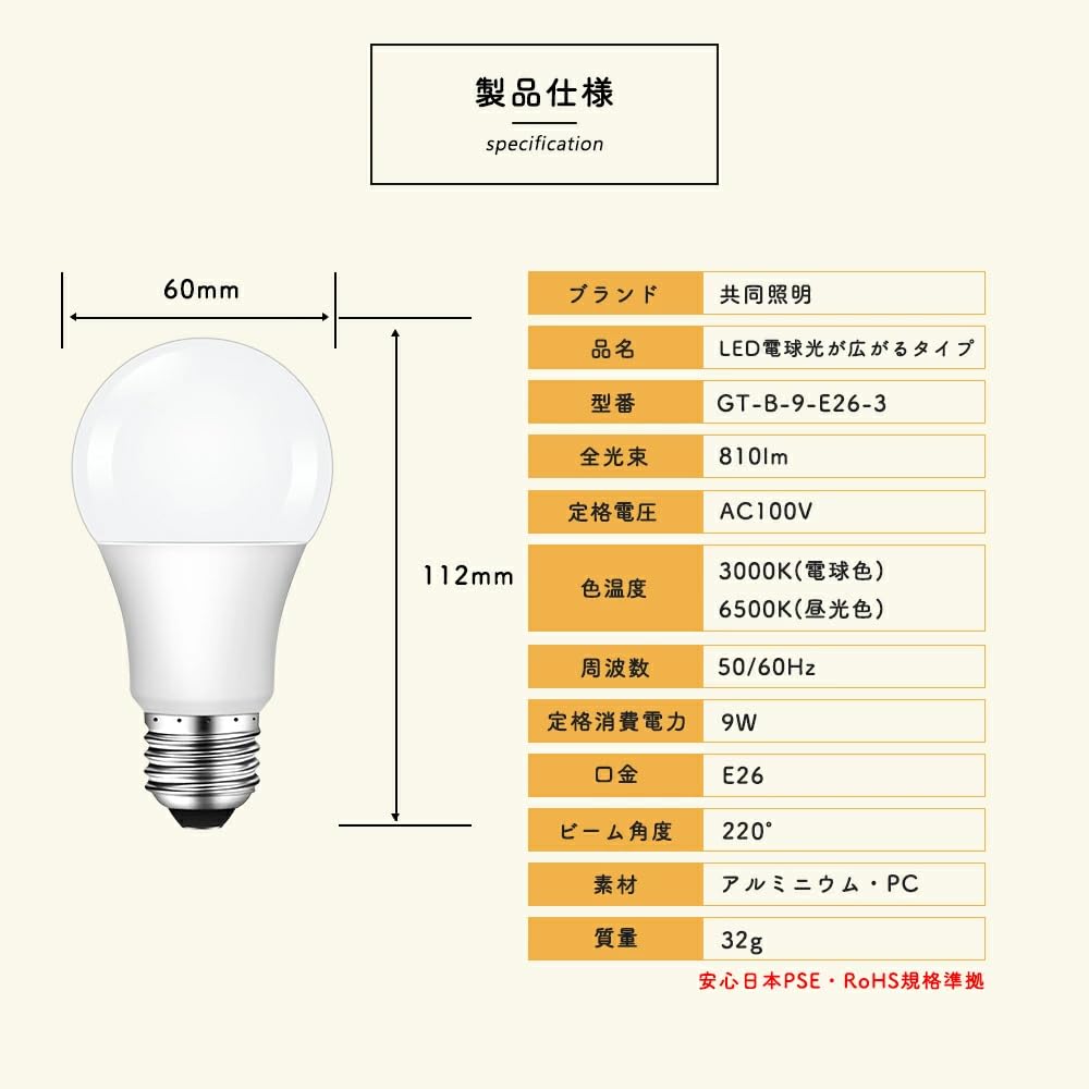 Amazon | 共同照明 「10個セット」LED電球 E26 60W形相当 電球色 広配