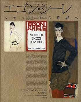 エゴン・シーレ―スケッチから作品へ エゴン・シーレ: スケッチから作品へ | クリスティアン・M