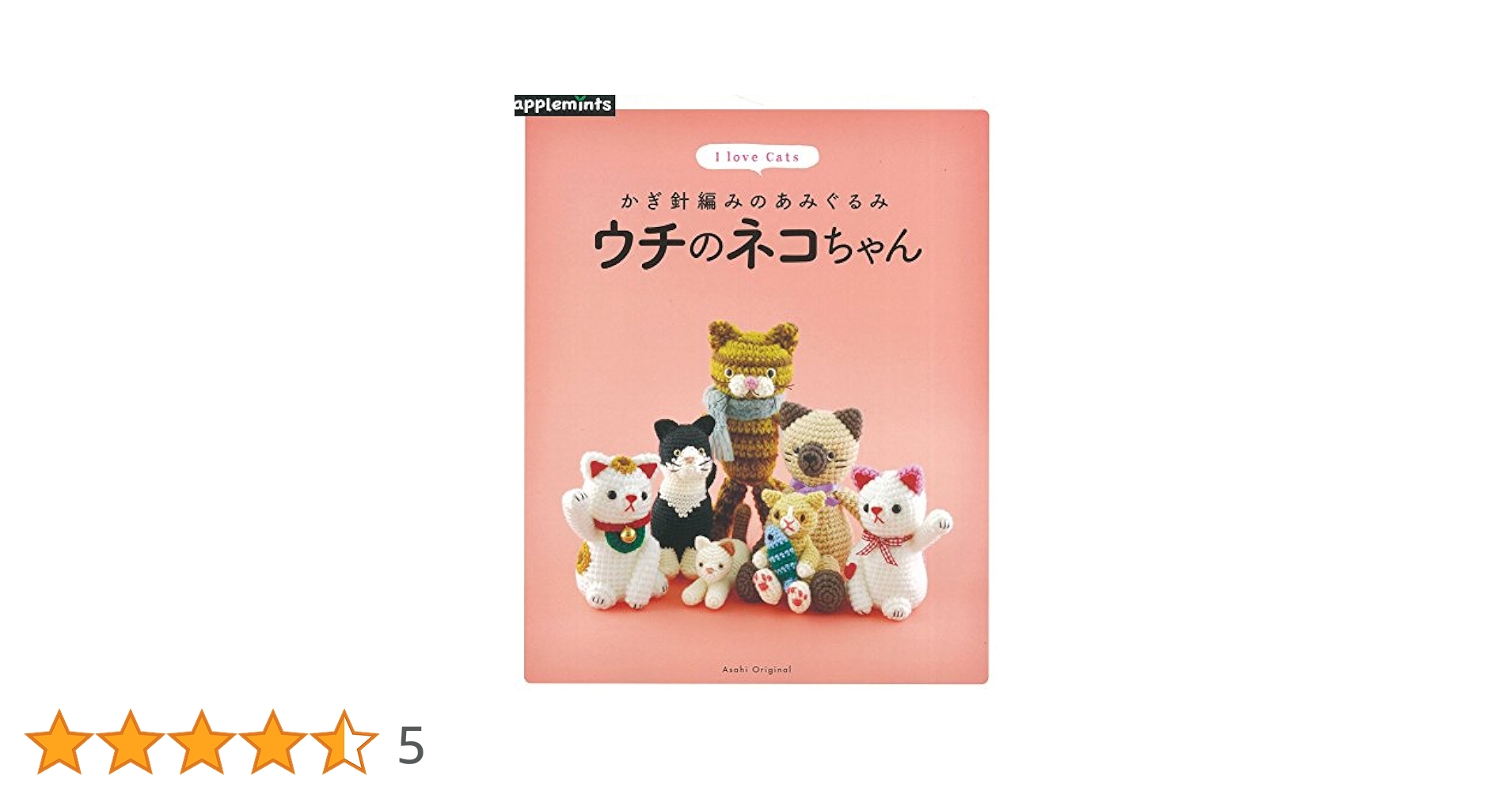 みちふゆ※プロフィール一読してください！　あみぐるみ　猫 にゃんこのあみぐるみブローチ - 株式会社日本文芸社