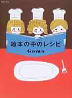 絵本　レシピ本 81tFG53m9rL._UF350,350_QL50_.jpg