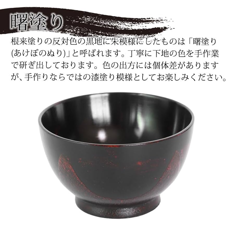 Amazon.co.jp: 天然木製 多用椀 汁椀 布貼り 根来 曙 お椀 直径