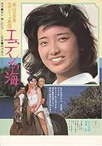 エデンの海 [DVD] 西河克己/エデンの海