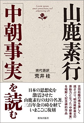 キンドル 無料電子書籍 山鹿素行「中朝事実」を読む バイ