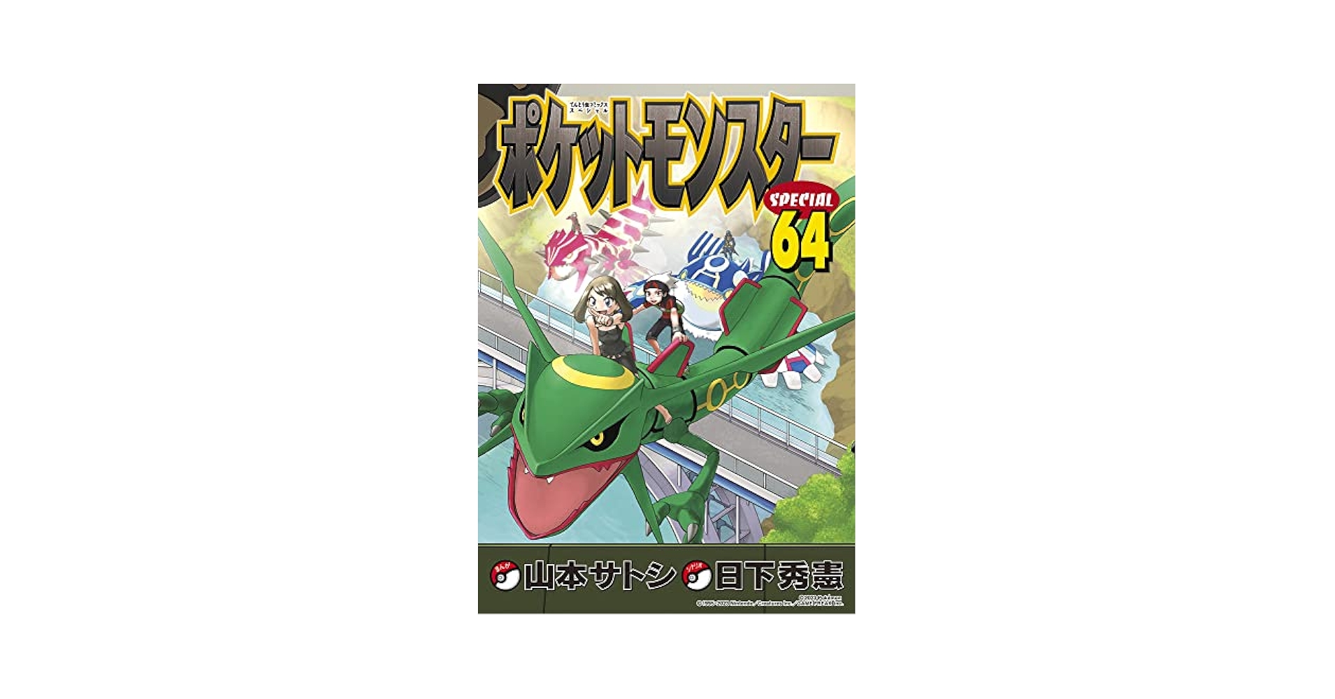 Amazon.com: 进口日文 漫画 口袋妖怪 神奇宝贝