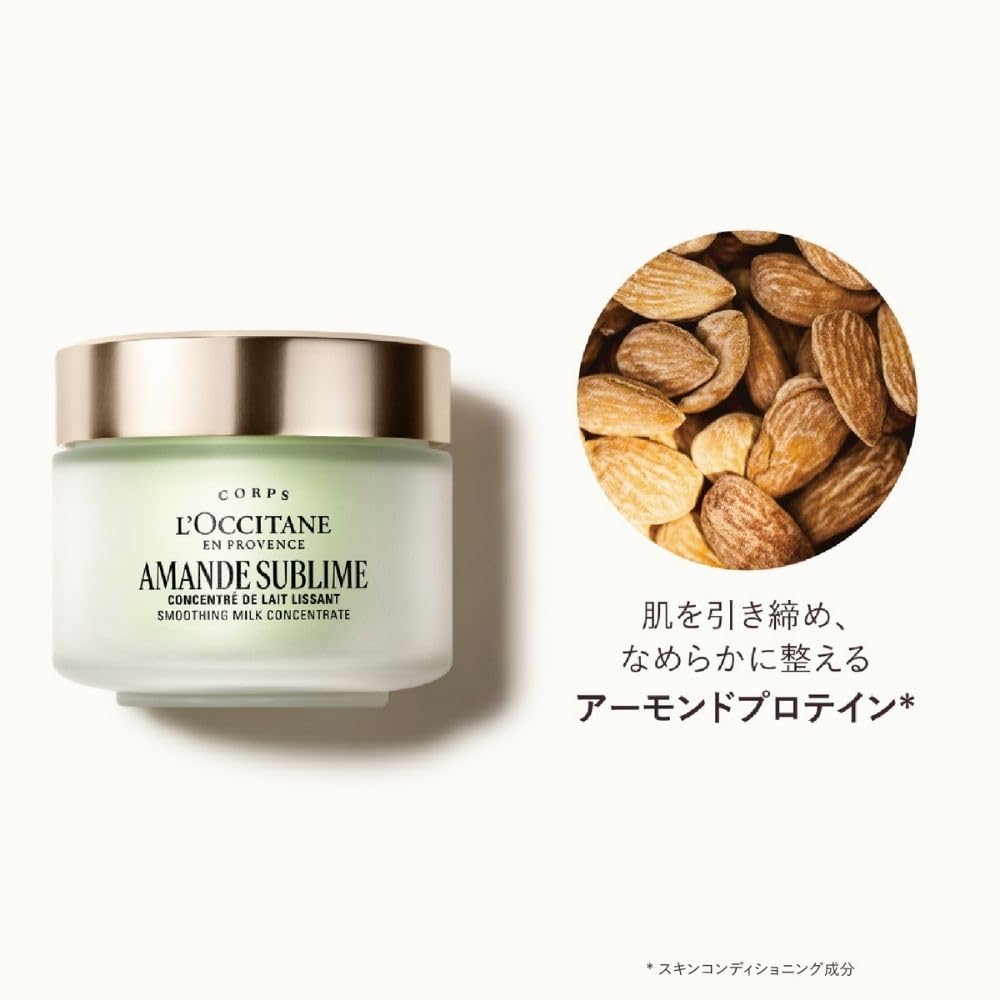 ロクシタン アマンドスブリーム ミルクコンセントレートサムネイル3