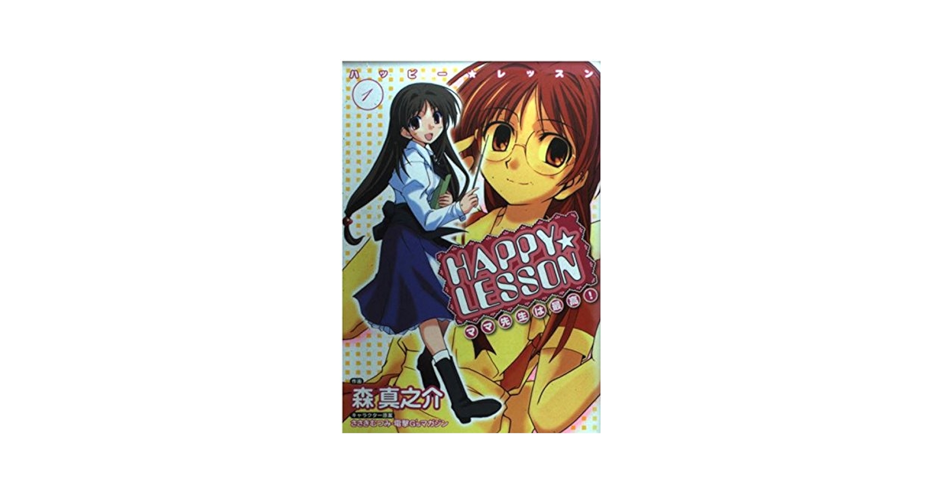 HAPPY☆LESSON THE TV 第1巻〜第7巻 HAPPY☆LESSON THE TV 第1巻〜第7巻 Amazon.co.jp: HAPPY