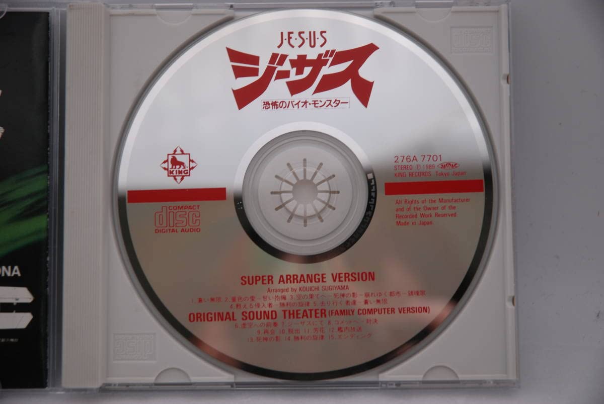 ミュージックフロム ジーザス 恐怖のバイオ・モンスター Amazon.co.jp: CD 「MUSIC FROM ジーザス 恐怖のバイオ