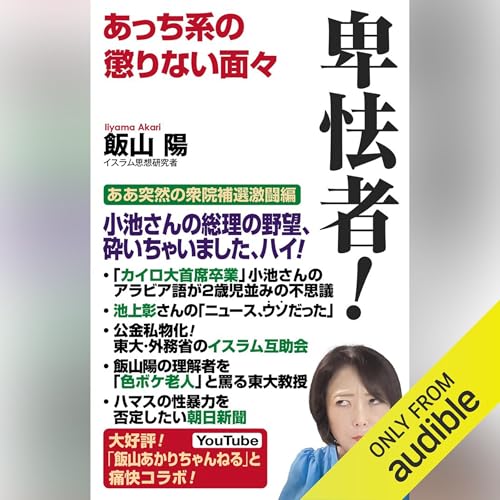 Amazon.com: 飯山陽: books, biography, latest update