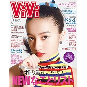 ViVi(ヴィヴィ) 2019年 06 月号 [雑誌]
