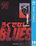 ろくでなしBLUES 14 (ジャンプコミックスDIGITAL)