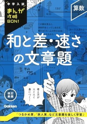 まんがで身につくめざせ!あしたの算数王 1 (可能性の数、確率) まんがで身につく めざせ! あしたの算数王 (1) 可能性の数、確率