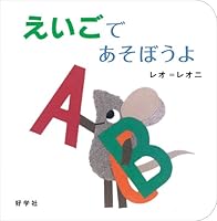 Eigo de asoboÌ„yo 4769020244 Book Cover