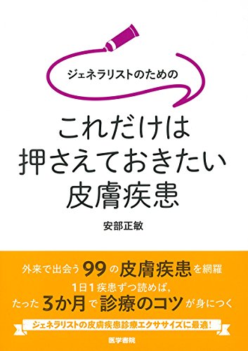 無料電子書籍 おすすめ ジェネラリストのための これだけは押さえておきたい皮膚疾患 バイ