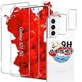 対応 Galaxy S21 5G ガラスフィルム 2枚 + カメラフィルム 2枚 【4枚セット 日本旭硝子製】対応 Galaxy S21 5G SCG09 / SC-51B フィルム 強化ガラス 液晶 保護フィルム 指紋認証対応 硬度9H 耐衝撃 飛散防止 3D Touch対応 高感度タッチ 指紋防止 撥油性 疎水性 自動吸着 気泡ゼロ 貼り付け簡単