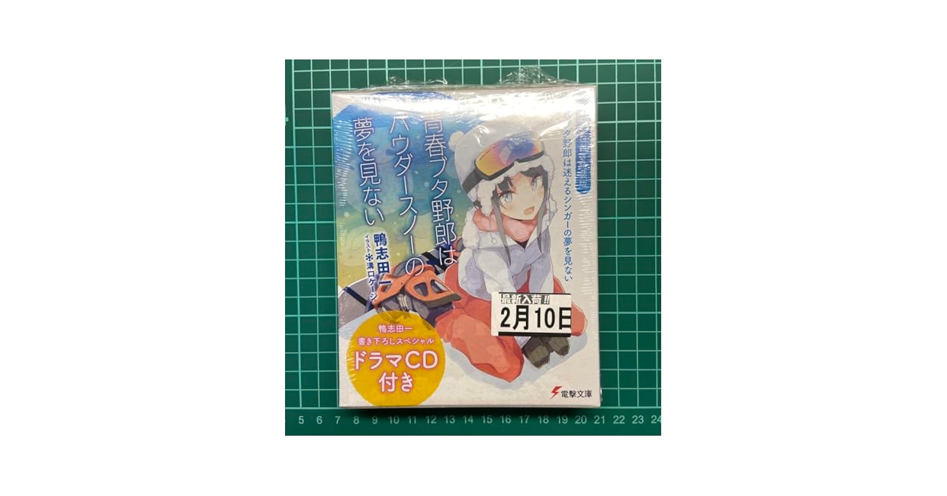 Amazon.co.jp: ドラマCD付き特装版青ブタ パウダースノー SFJEI