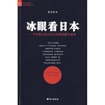Paperback A Cold Eye upon Japanese (Chinese Edition) [Chinese] Book