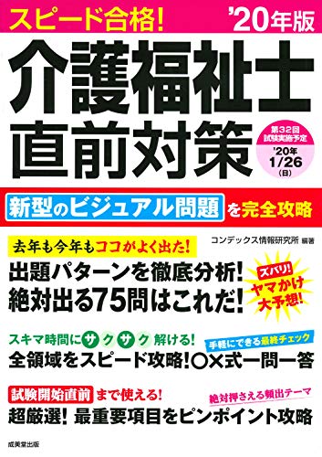 オライリー 無料電子書籍 スピード合格!介護福祉士直前対策 ’20年版 バイ