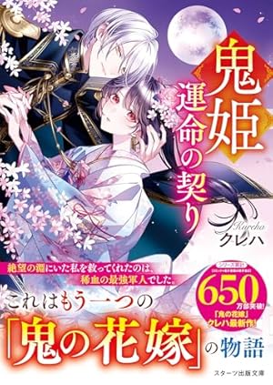 noicomi鬼の花嫁9巻 | 富樫じゅん, クレハ | マンガ | Kindleストア