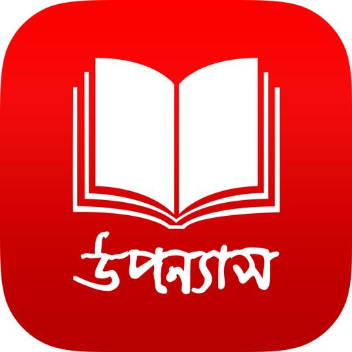 Bangla eBook App on Amazon Appstore