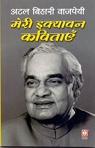 Meri Ekyavan Kavitayen