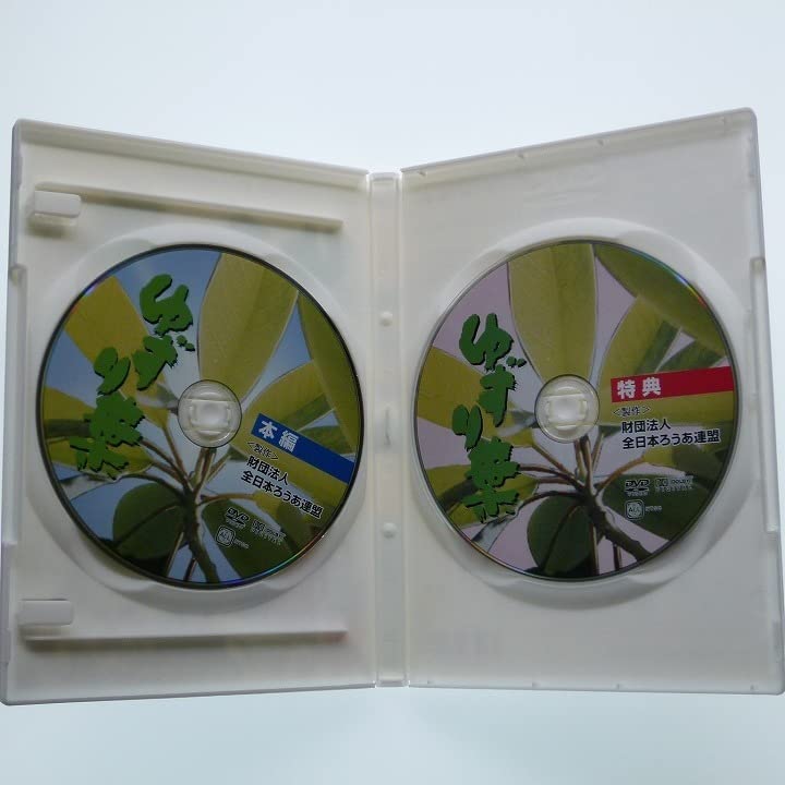 Amazon.co.jp: DVD ゆずり葉 今井絵里子 庄崎隆志 全日本ろうあ連盟