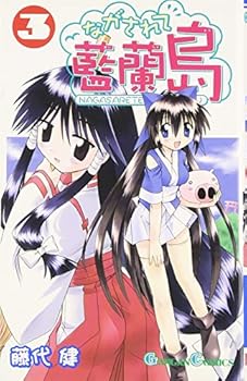 Comic 3 (Nagasarete Airanto [Gun Gun C]) (in Japanese) Book