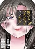 俺たちつき合ってないから 分冊版 163巻 (ゼノンコミックス)