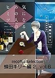 recottia selection 蜂田キリー編2　vol.6 (B's-LOVEY COMICS)