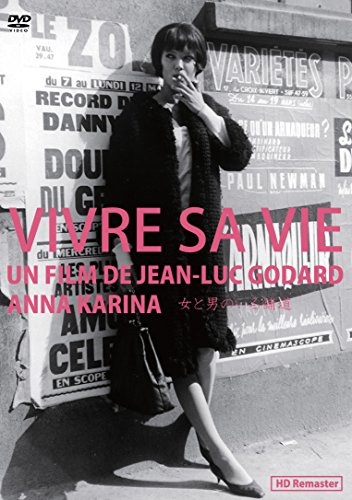 女と男のいる舗道 [DVD]