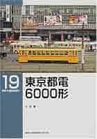 東京都電6000形 51Kv-41o7KL._AC_SY200_QL15_.jpg