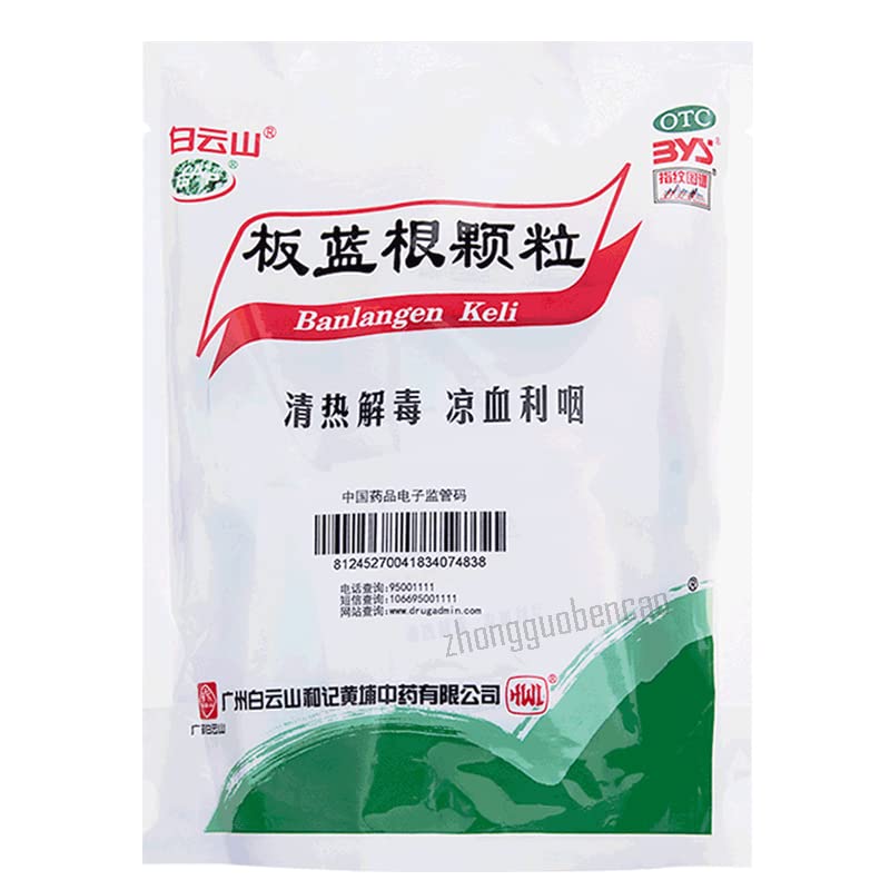 1 Bag of Baiyunshan Banlangen Keli 200g Chinese Herb