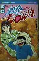 虹色town(4) (少年マガジンKC) | 大和田 夏希 |本 | 通販 | Amazon